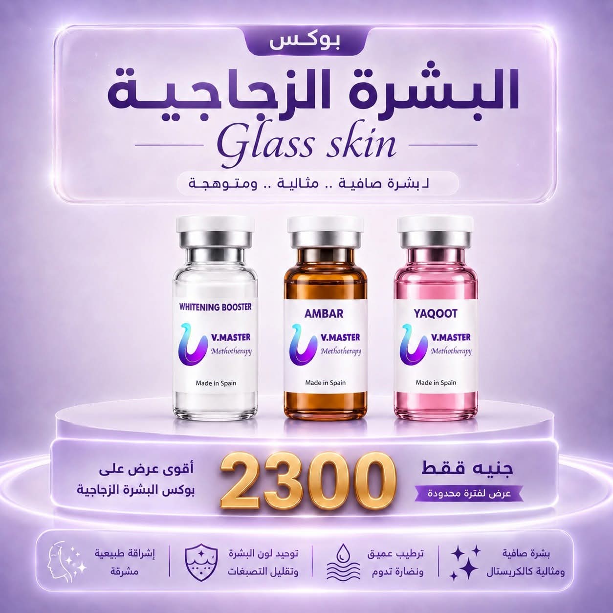 Glass skin